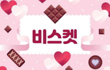 고양.원흥1인샵[비스켓]